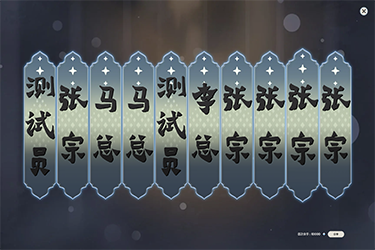 原神点名器：这是一个非常花哨的点名抽奖软件，支持MAC和Windows