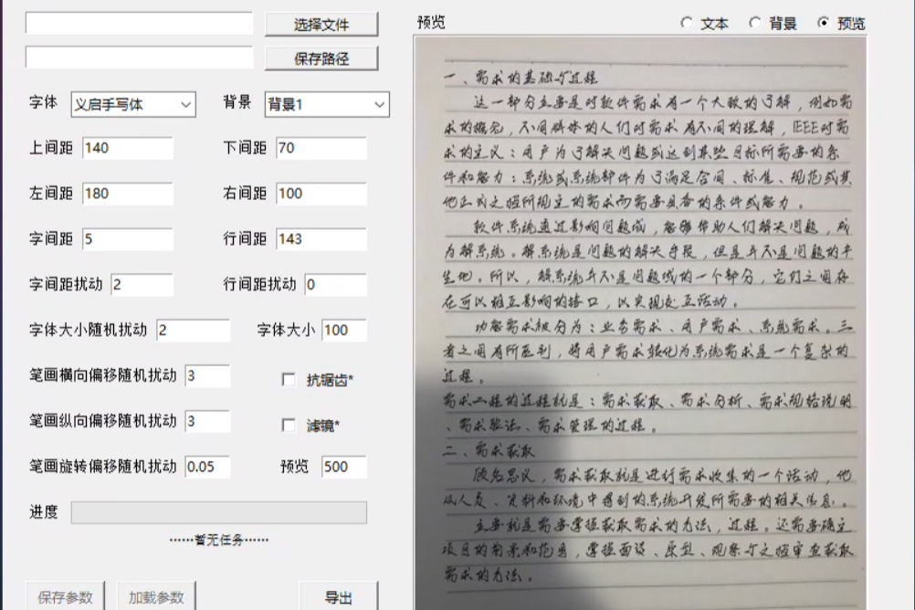 手写模拟器2.0:一键生成逼真手写稿,支持 Word/TXT 导入,自定义字体与纸张 - 跃动小屋