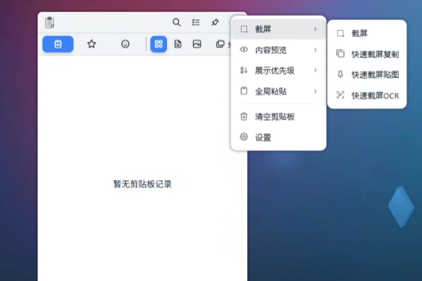 QuickClipboard：开源剪贴板增强工具，支持历史记录+截图OCR的效率神器