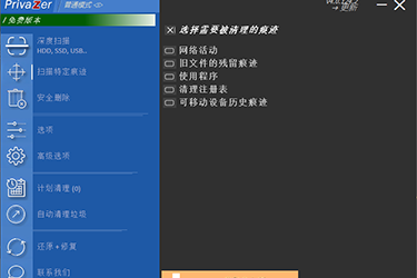 2026年还用 CCleaner？PrivaZer 可能是目前最强的内容擦除与隐私清理工具