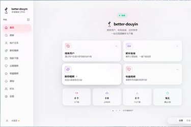 Better-douyin：开源免费的第三方抖音工具，抖音视频下载不求人，支持无水印高清下载！支持三大平台！