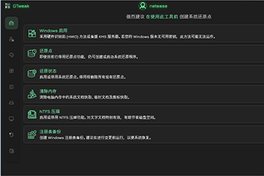 GTweak：一站式 Windows 优化工具，轻松精简系统、提升性能与保护隐私