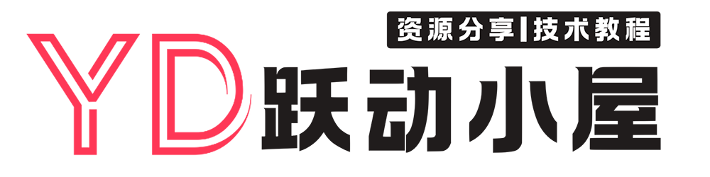 跃动小屋