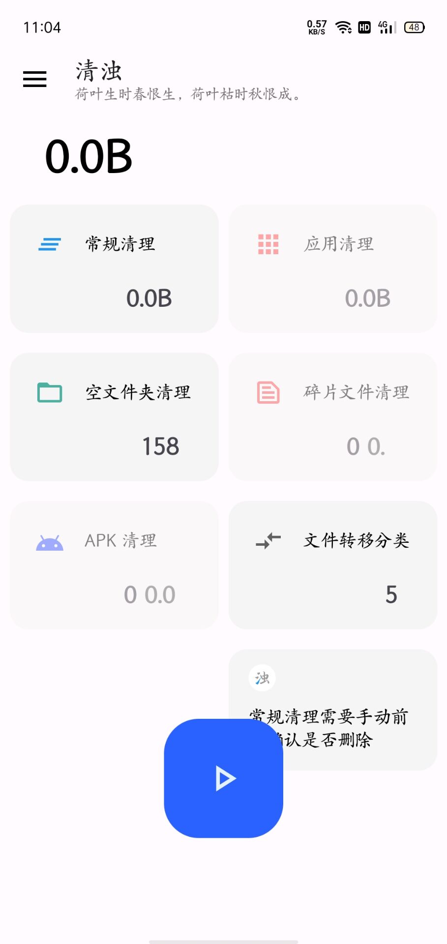 清浊2.0.4：免费好用且简洁的手机垃圾清理软件_图集2e7df5_1